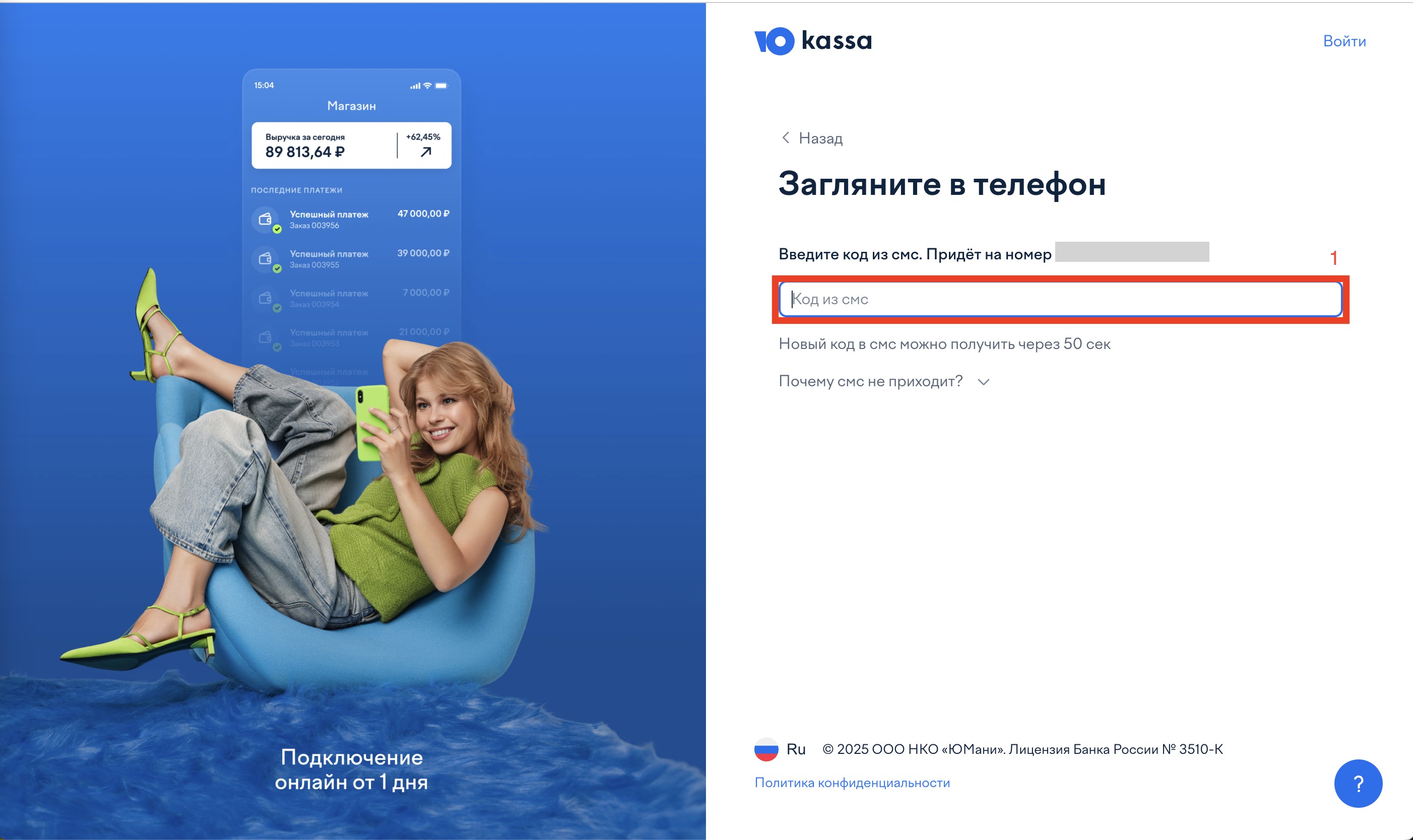 Шаг 1 - ввод кода из СМС