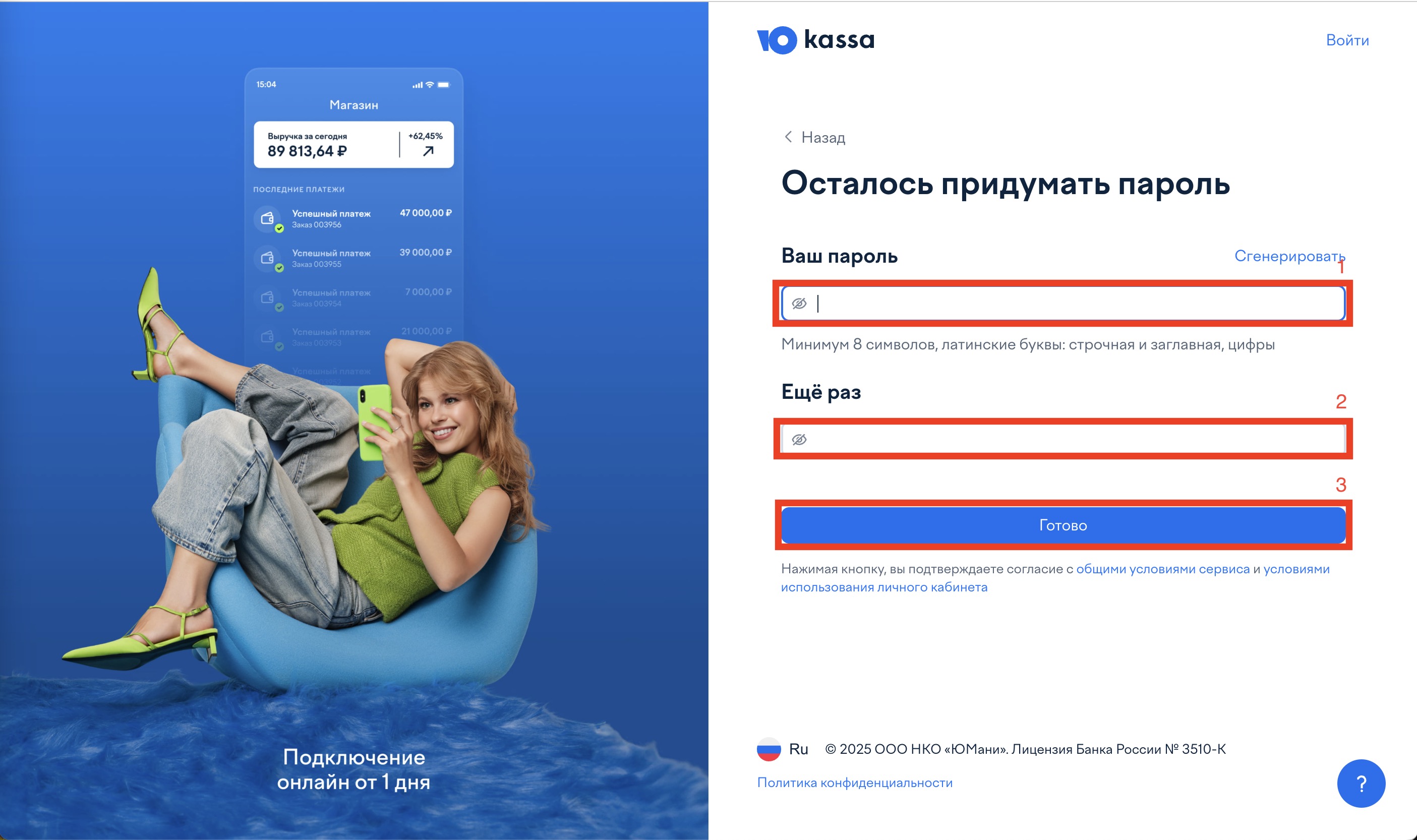 Шаг 1 - придумайте пароль