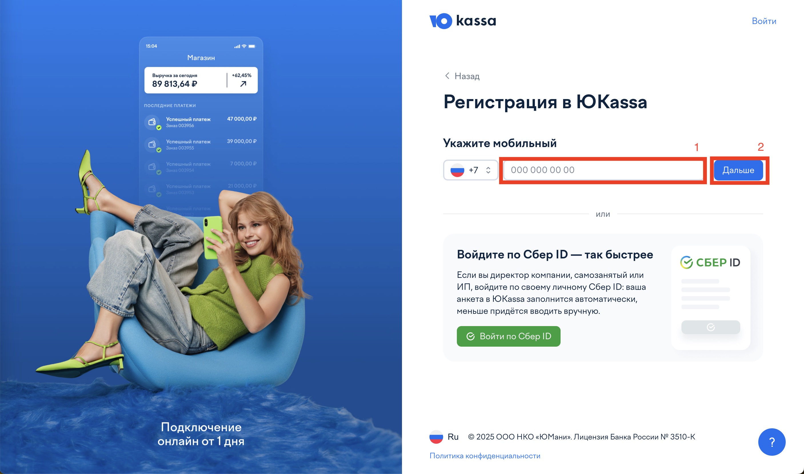 Шаг 1 - ввод номера телефона