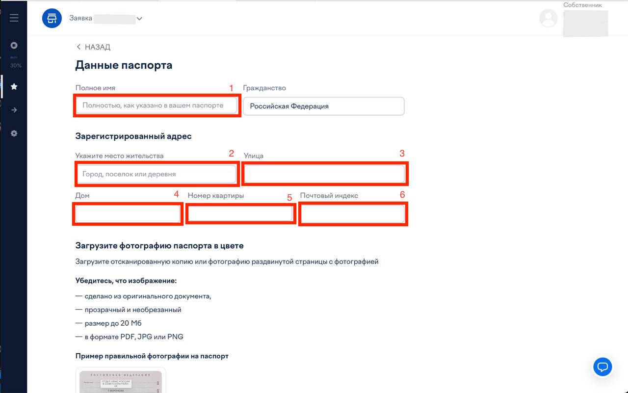 Шаг 3 - заполните поля